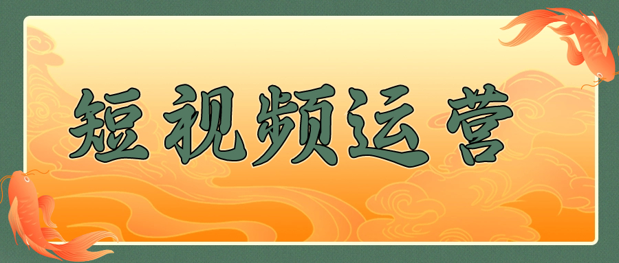 埃德蒙-拆解导游小祁涨粉200w底层逻辑 - 金米资源网-金米资源网